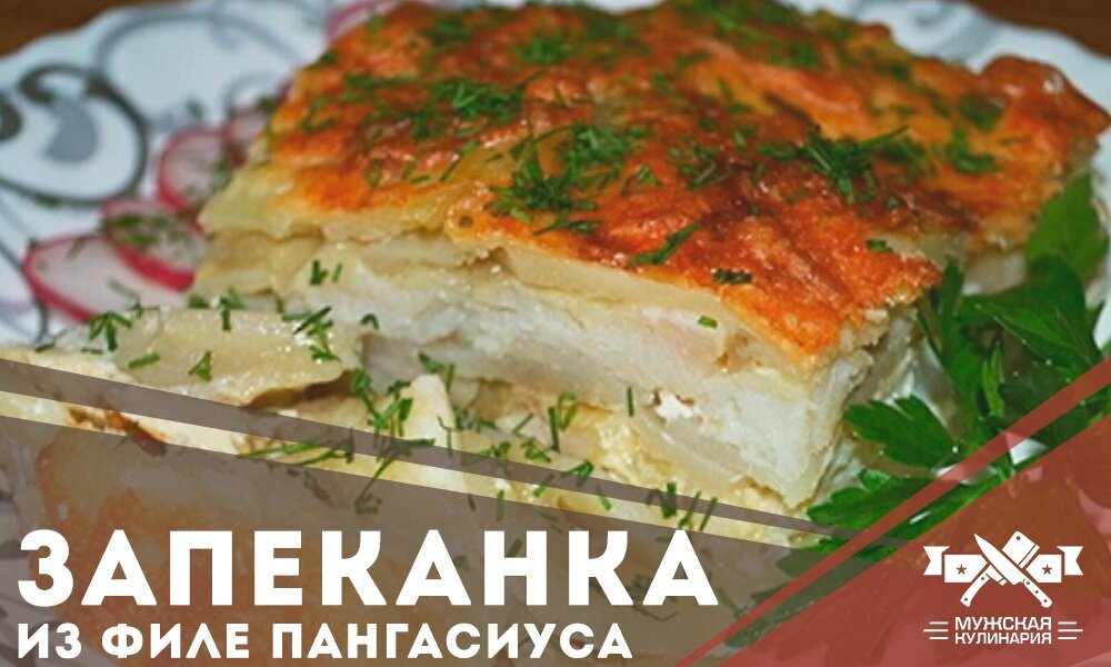 Пангасиус в духовке с овощами