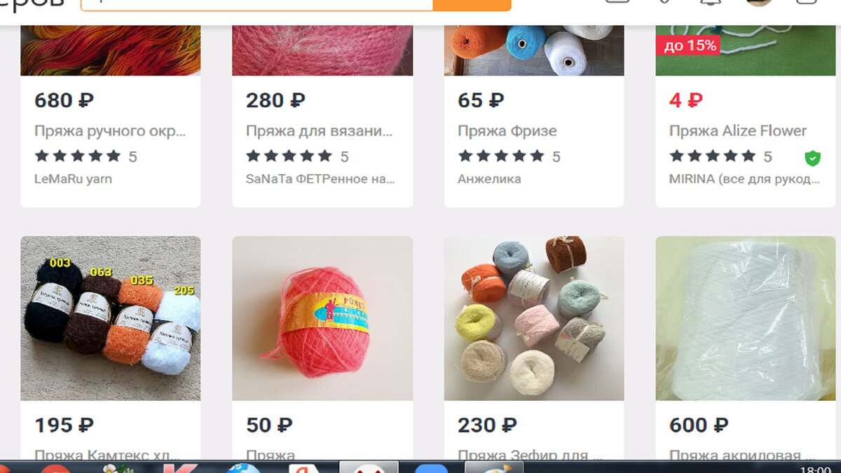 Разброс цен на пряжу  на Ярмарке Мастеров