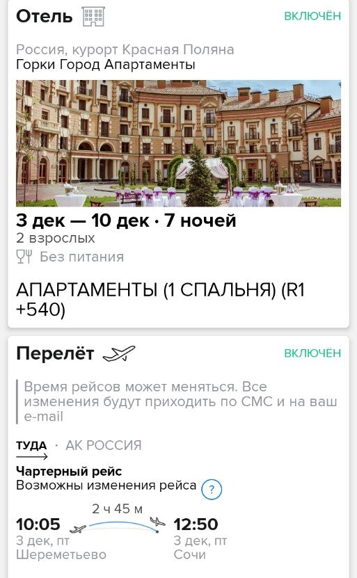 Тур в Сочи дешево