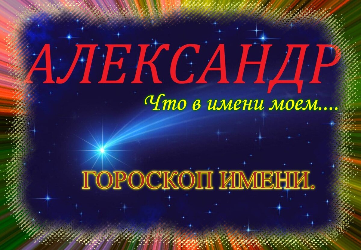 Моет имя