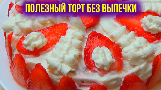 Зефирный торт без выпечки Сливочное облако