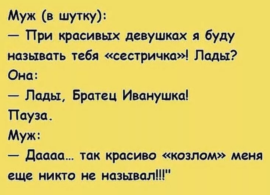 Бывший муж анекдот. Смешные анекдоты. Анекдоты приколы. Анекдоты в картинках. Веселые шутки.