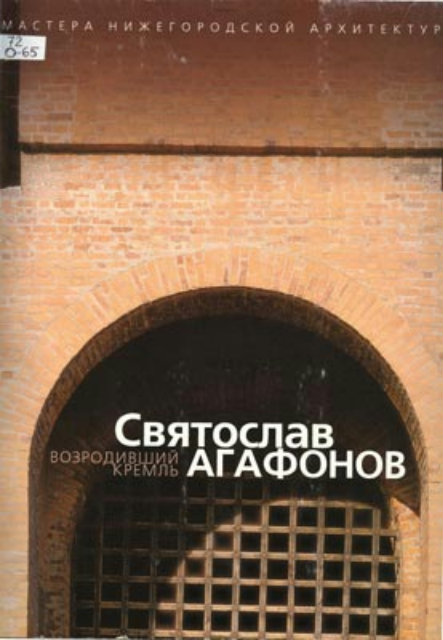 Герса запечатлена на обложке книги О. В. Орельской, посвящённой С. Л. Агафонову. Сейчас наследие подвижника оплёвано