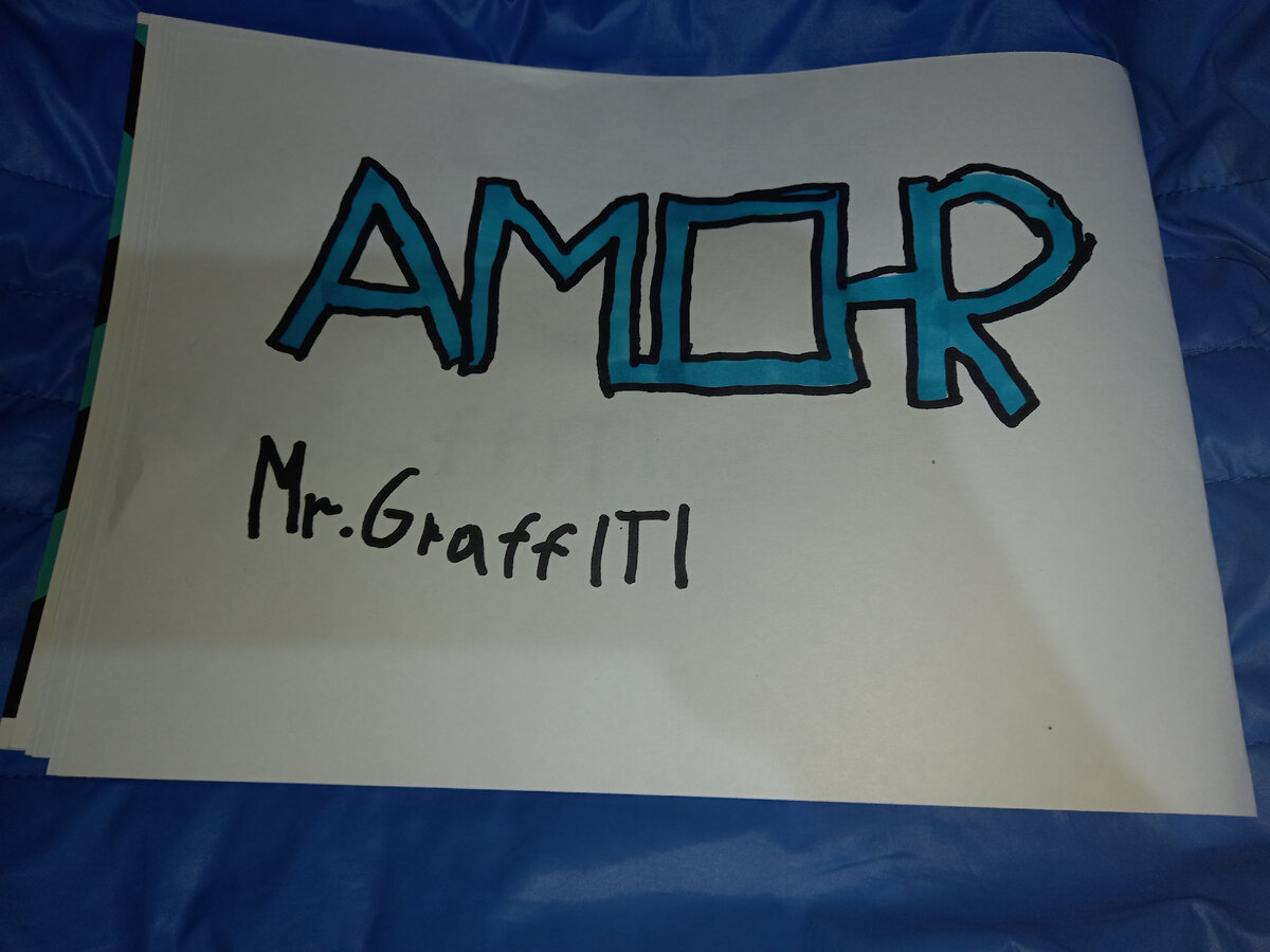 Картинка граффити оно обозначает амур это река AMOR.👍.