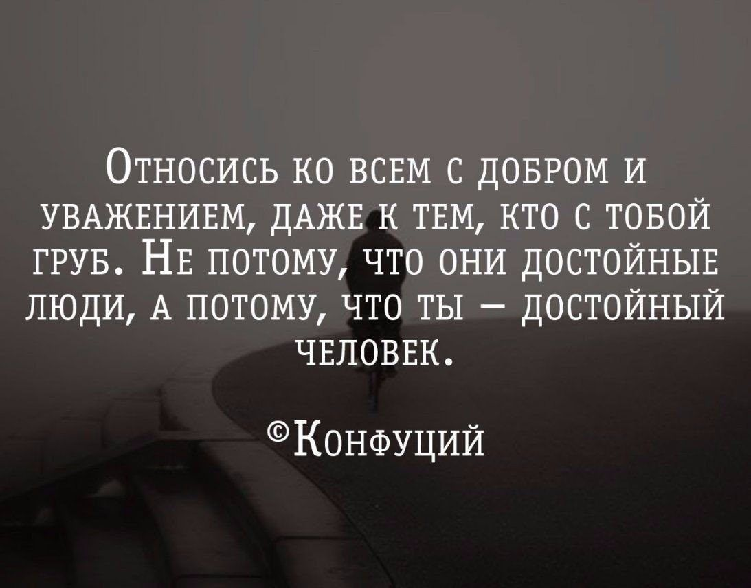 Тема даже. Уважение цитаты. Высказывания про уважение. Афоризмы про уважение. Афоризмы про уважение к людям.