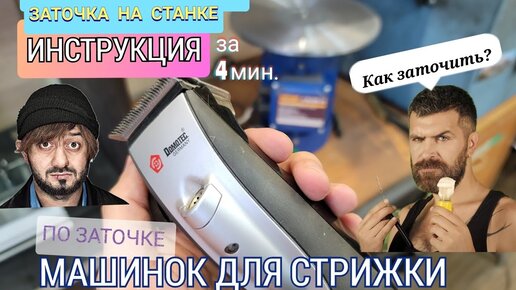 Как заточить машинку