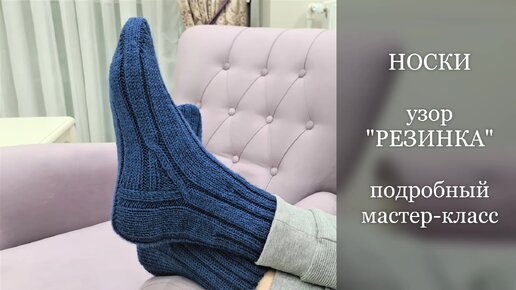 НОСКИ мужские. Узор 