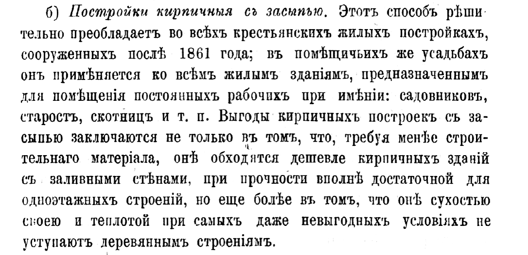 Из книги “О кирпичных постройках в нечерноземных местностях внутренней России” 1878 г.