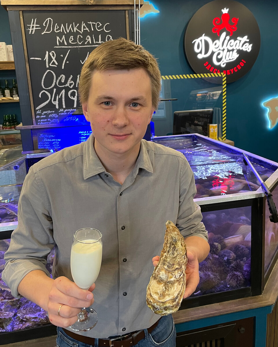 Стас, устрица, молоко