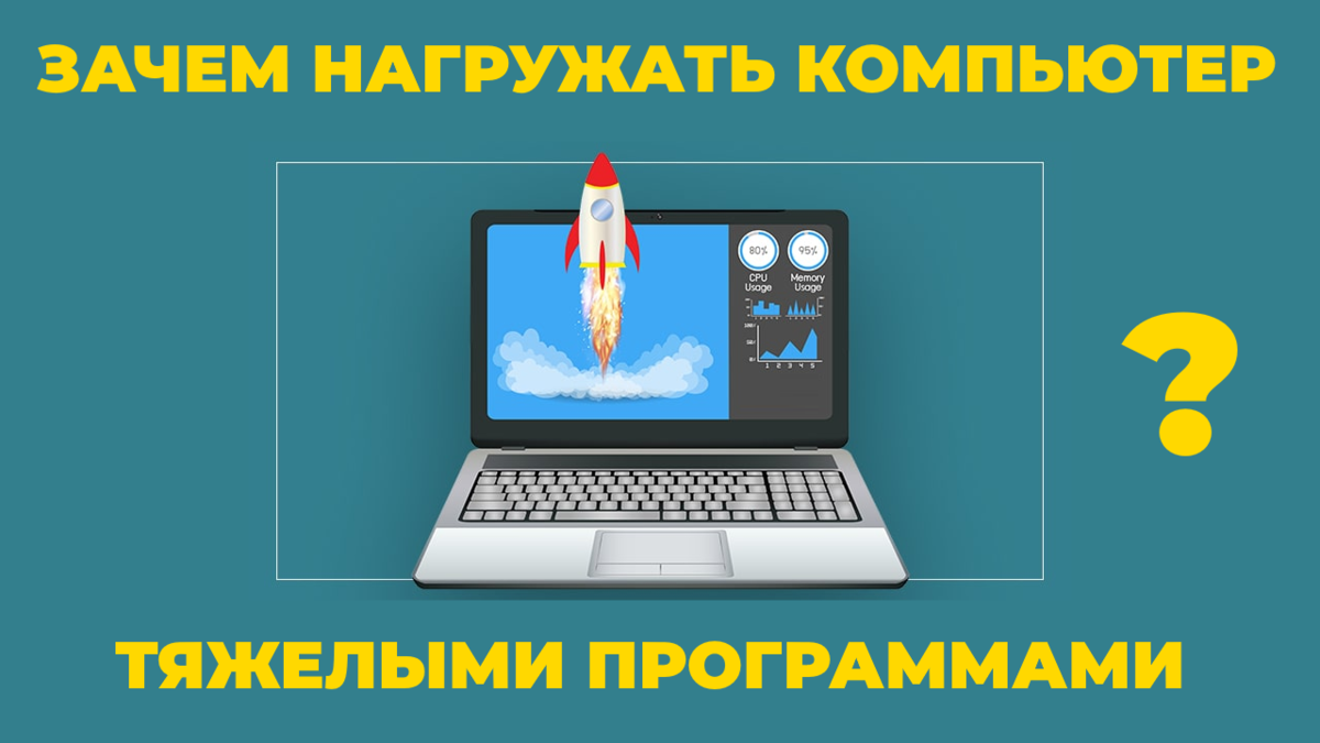 Как ускорить запуск программ на любом компьютере? даже очень старом |  (не)Честно о технологиях* | Дзен