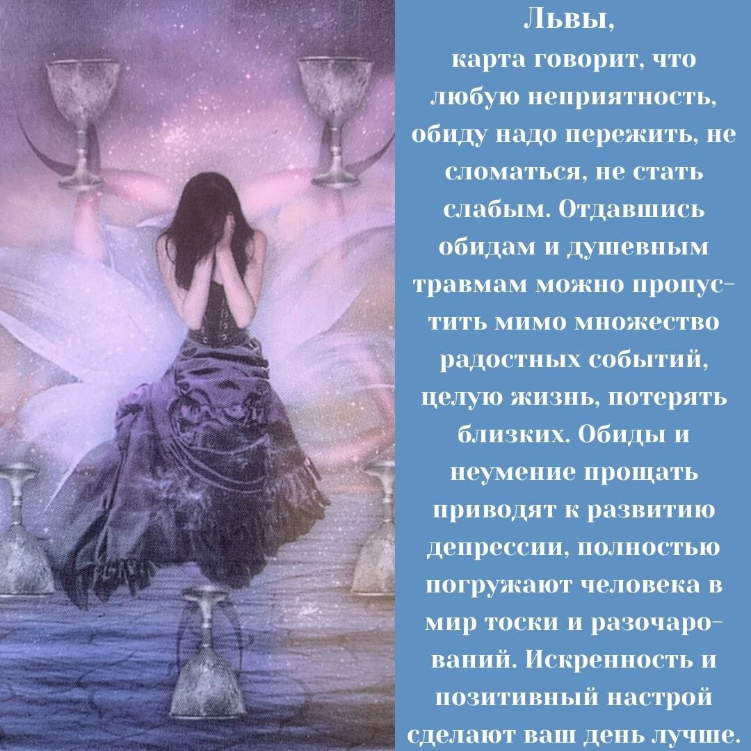 Лев карта дня
