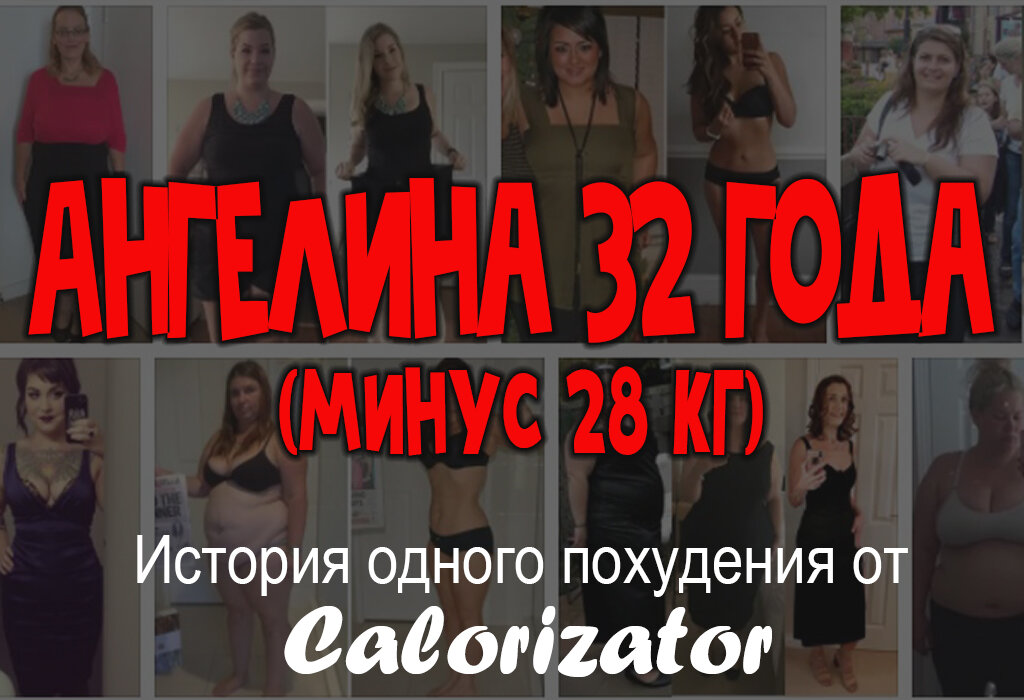 Calorizator.ru