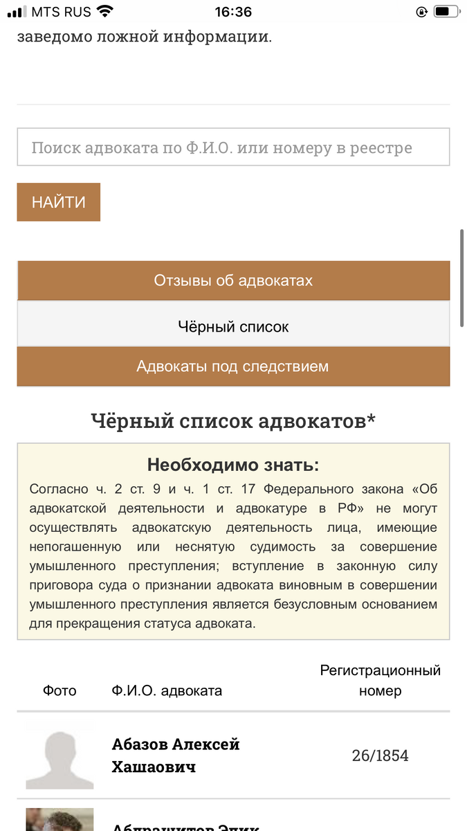 Список адвокатов москвы