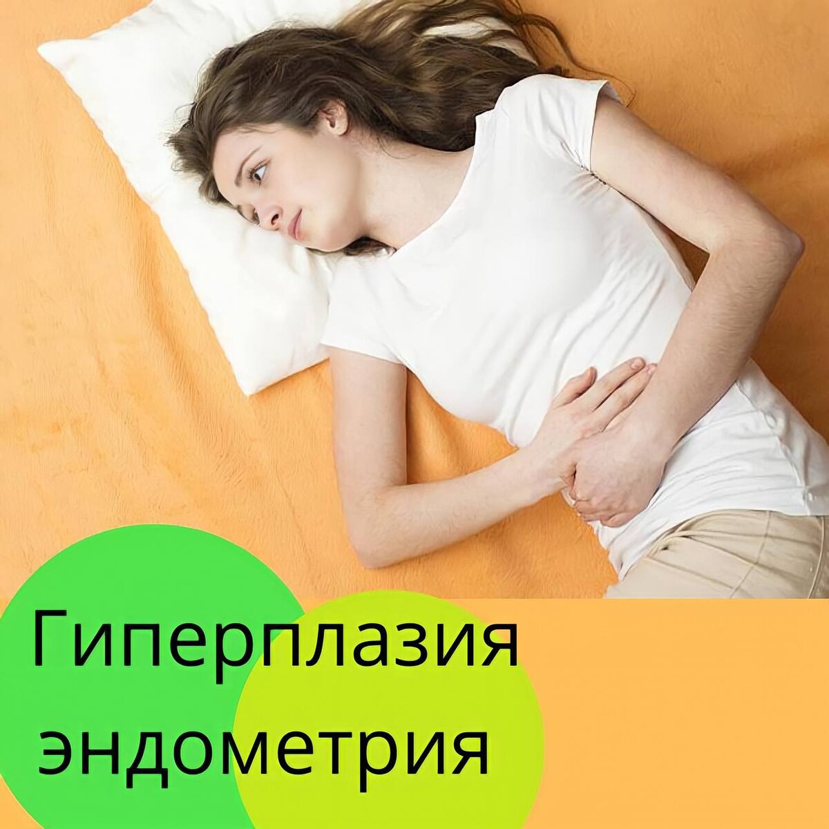 Болеть после месячных. Болит живот. Женские боли внизу живота. Боль в животе при месячных. Боль в животе после месячных