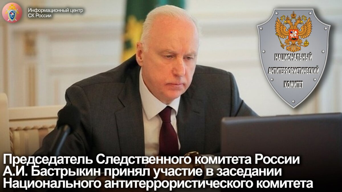 Заседание национального антитеррористического комитета. Председатель антитеррористического комитета. Национальный антитеррористический комитет. Председатель антитеррористического комитета. Председатель антитеррористического комитета.