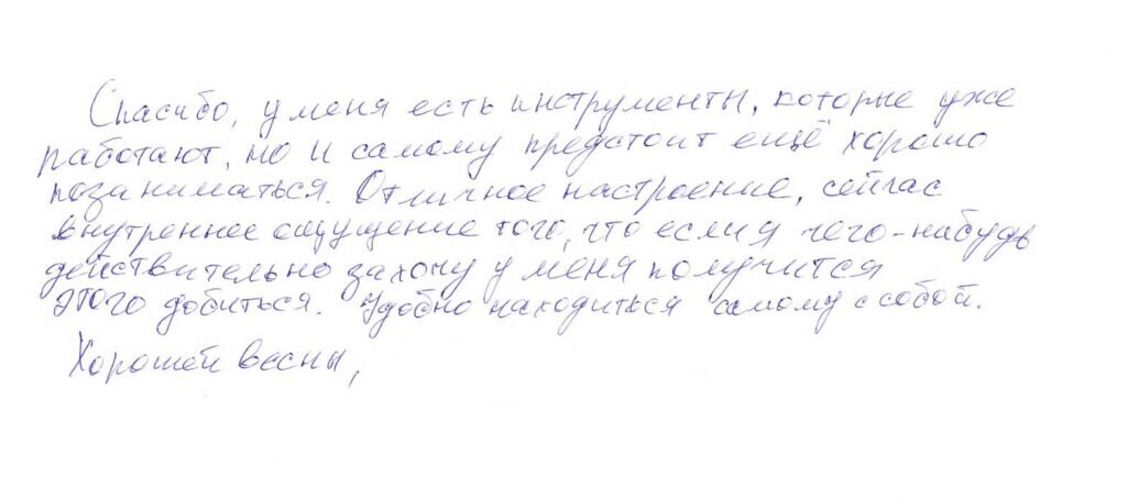 Почерк человека с прикладными способностями