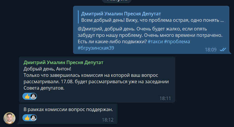 выдержка из Канала Соседи Пресни