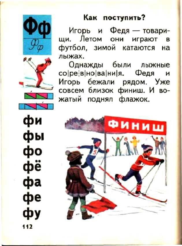      Доктор педагогических наук Всеслав Горецкий построил свой букварь не согласно алфавиту, а по частоте употребления букв в речи и на письме: открывали книгу «а» и «о», а закрывали «ь» и «ъ».-61