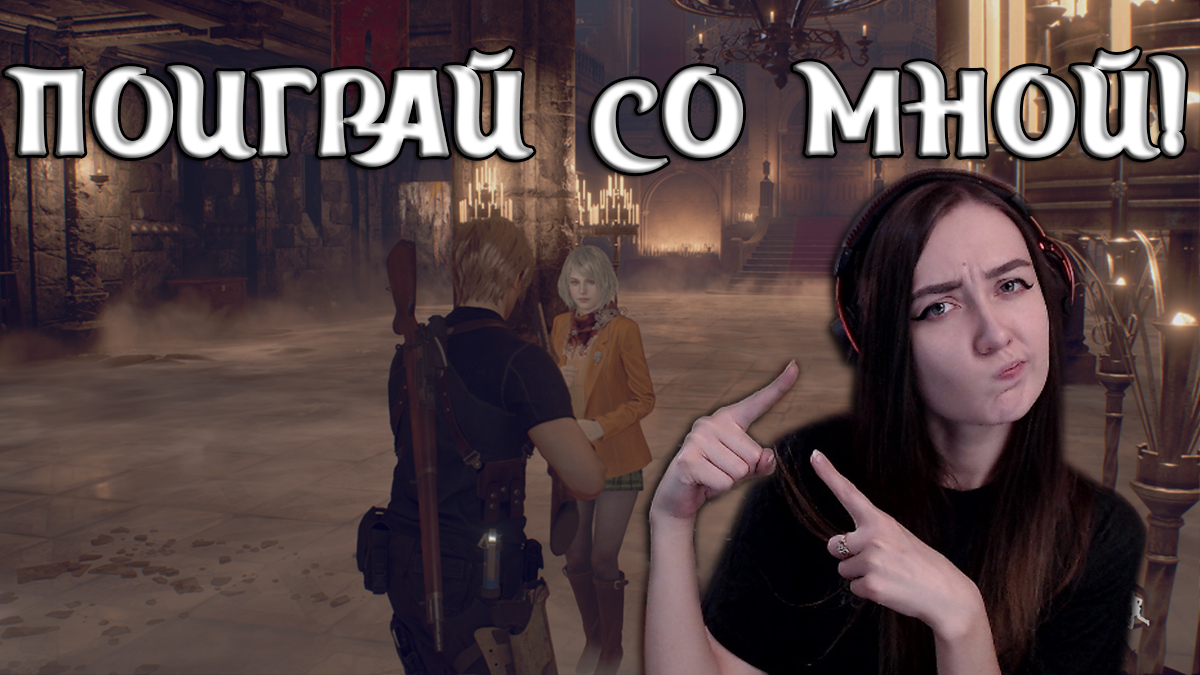 Resident Evil 4 Remake | ПОИГРАЙ СО МНОЙ! ГОЛОВОЛОМКА С КАРТИНАМИ РЫЦАРЕЙ  #10