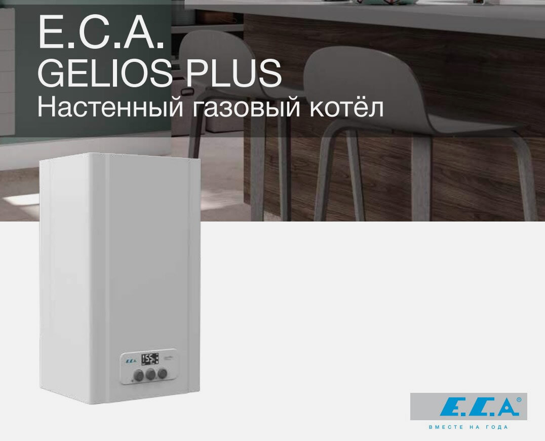 Котлы ECA | Газовые котлы ECA | Котел eca отзывы