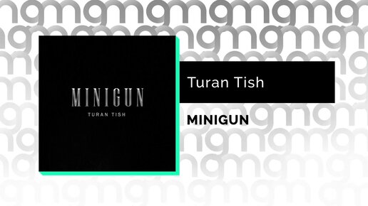 Turan Tish - MINIGUN (Официальный релиз) @Gammamusiccom