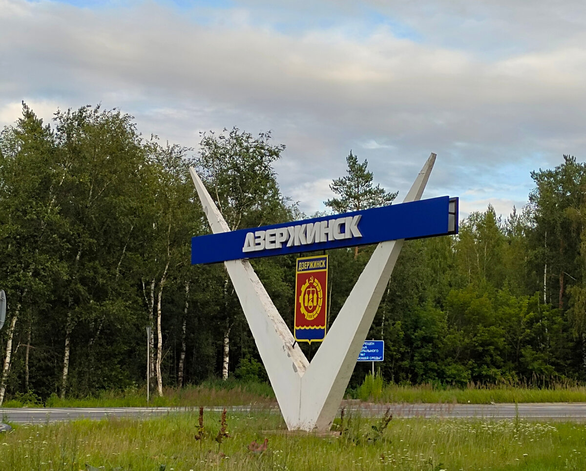 Синие собаки и не только. Чем знаменит город Дзержинск | Городской  сумасшедший | Дзен