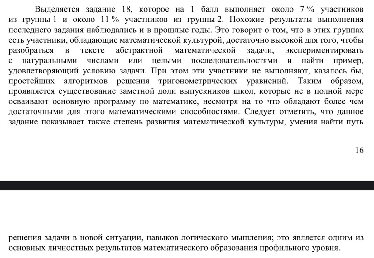 ЕГЭ 2023 года по математике. Профильный уровень. Методические рекомендации  от ФИПИ | In ФИЗМАТ | Дзен