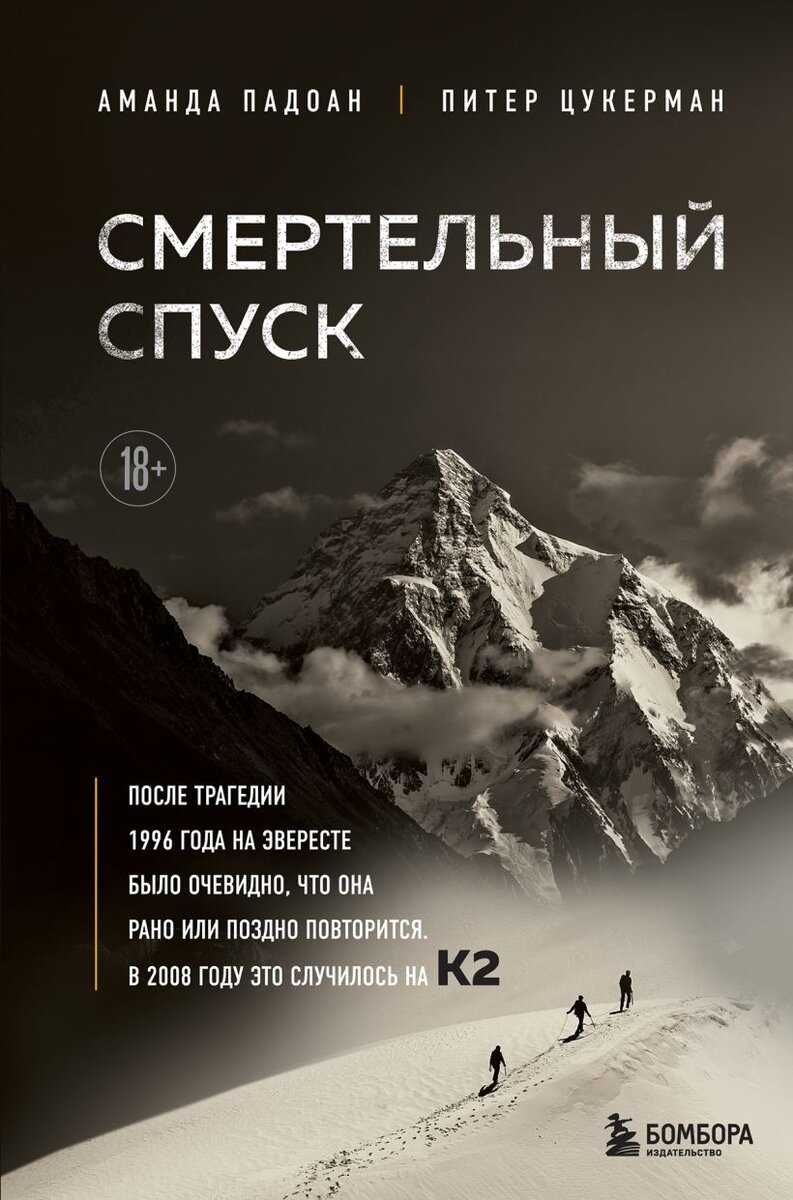 https://eksmo.ru/book/pokhoroneny-v-nebe-neobychaynaya-istoriya-alpinistov-na-k2-ITD1248850/
