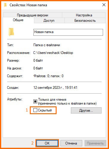 Как открыть доступ к скрытым папкам в Windows