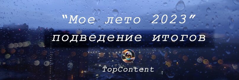 Итоги конкурса