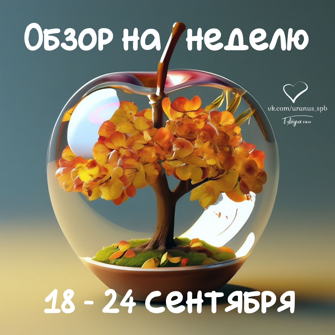 Автор статьи - Астролог Инна Вайер