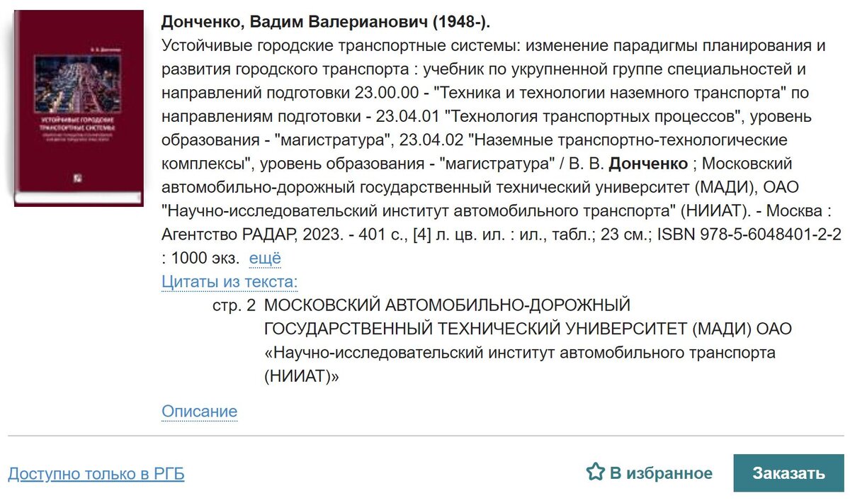 Учебник «Устойчивые городские транспортные системы» стал доступен в  Российской государственной библиотеке | Агентство транспортной информации |  Дзен