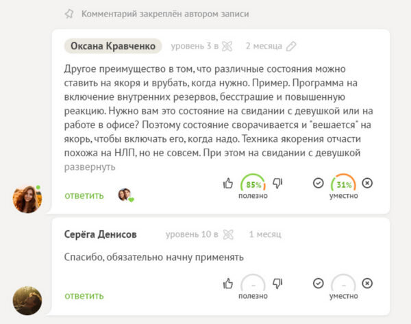 Прототип отображения комментариев и предлагаемой системы оценки на сайте Думайте