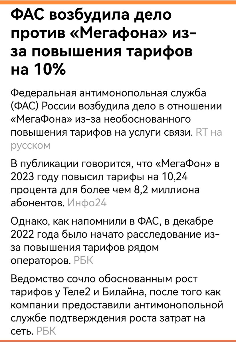 ФАС предписал операторам МТС, Билайн, Мегафон и Теле2 убрать списания за  раздачу интернета, а на сколько подорожал ваш тариф за 5 лет? |  caterina.acs • lifestyle • blog | Дзен