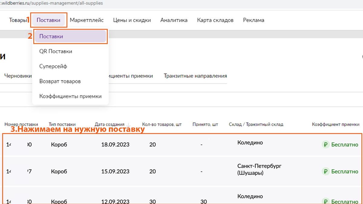 Как проверить, что мы сдали поставку на Wildberries | Почтальон Сервис |  Фулфилмент, доставка на маркетплейсы | Дзен