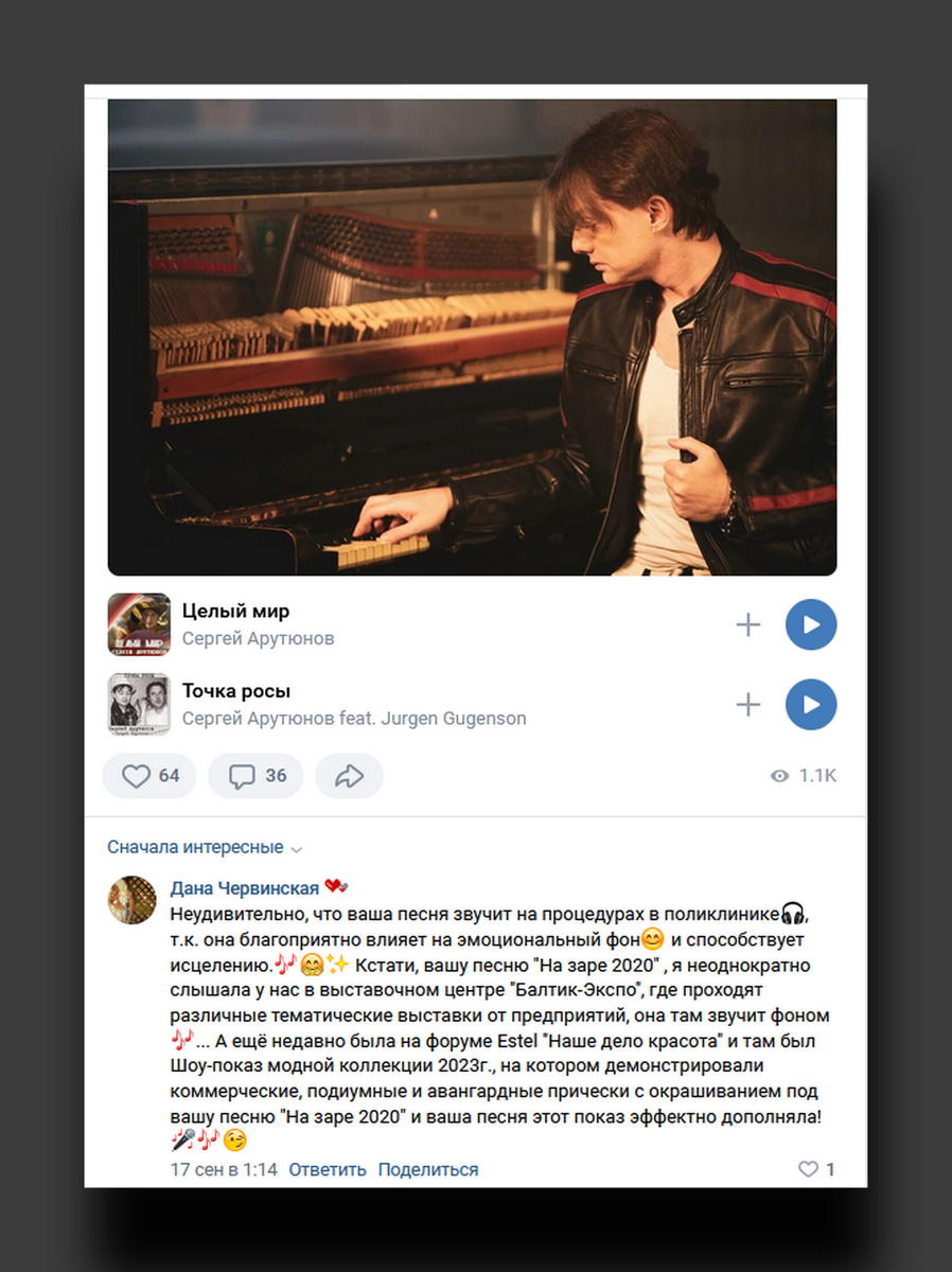 Скрин со страницы vk.com/arutyunov_official
