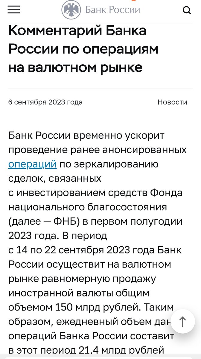 Скрин с официальной страницы ЦБ. 