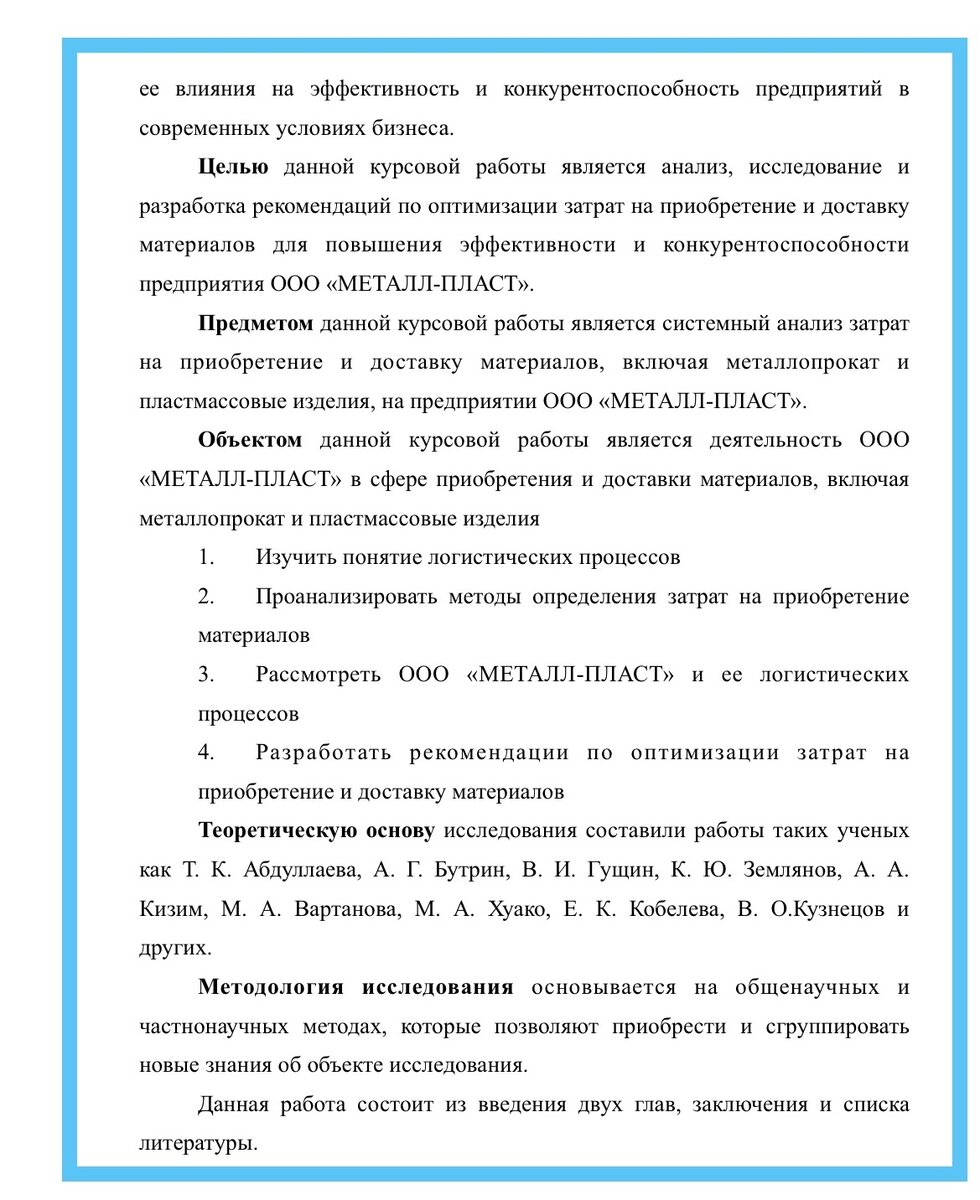 Как оформлять курсовую работу в 2023 по ГОСТу? | ОТЛИЧНИК - помощник  студента | Дзен