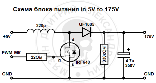 Преобразователь блока питания с 5В до 175В
