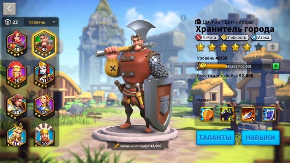 прокачка хранителя