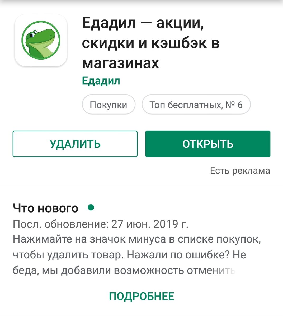 В плэй маркете можете найти