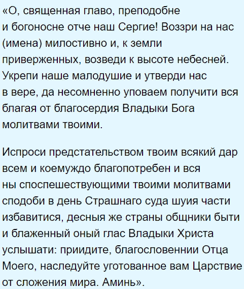 Молитва об учащемся сергию радонежскому картинка