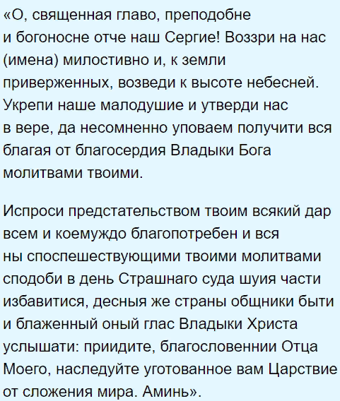 Молитва сергию учебе. Молитвы сергию Радонежскому. О Священная главо преподобне и богоносне Отче. Молитва сергию Радонежскому об учебе. Короткая молитва сергию Радонежскому.