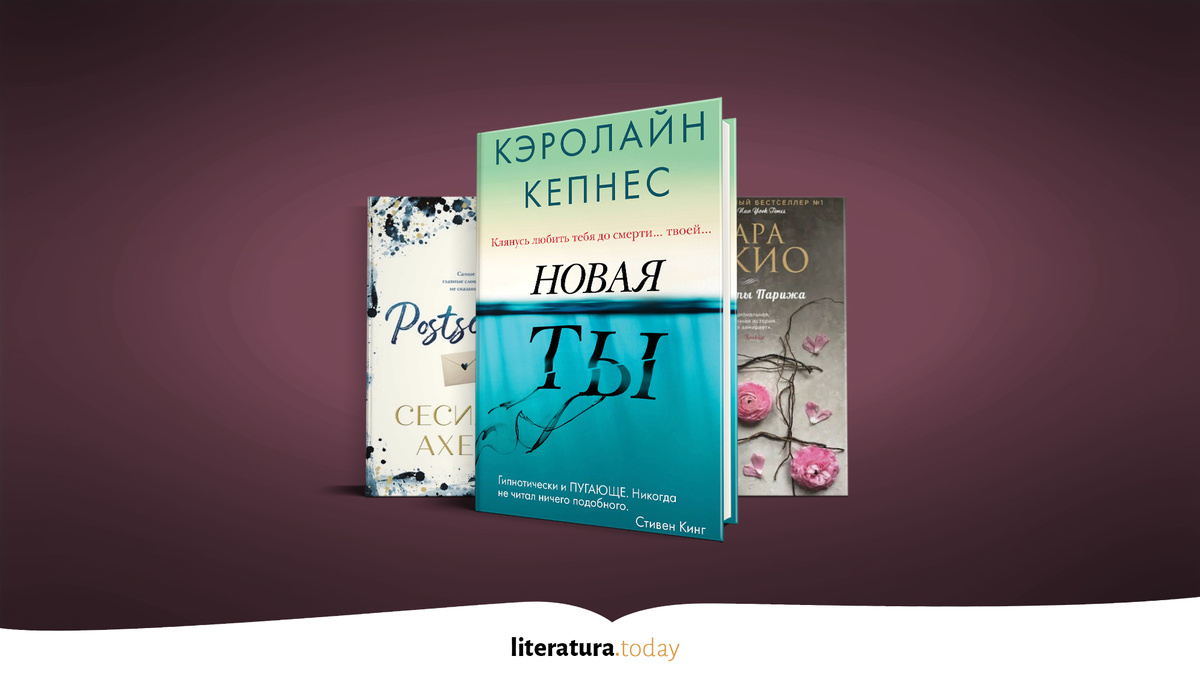 Книжные новинки зарубежной прозы в октябре