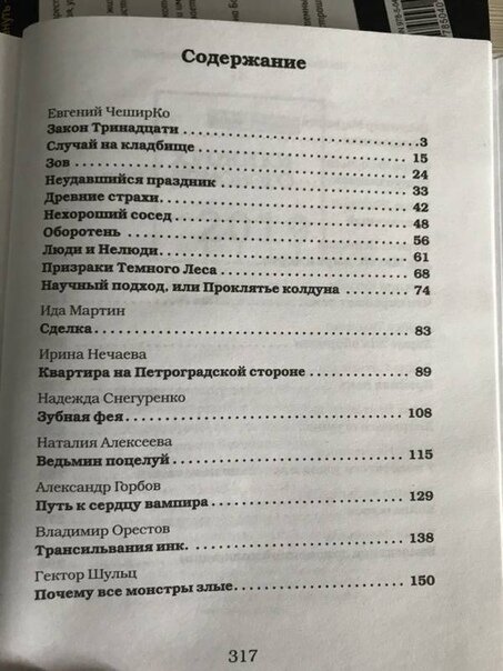 Хроники Домового