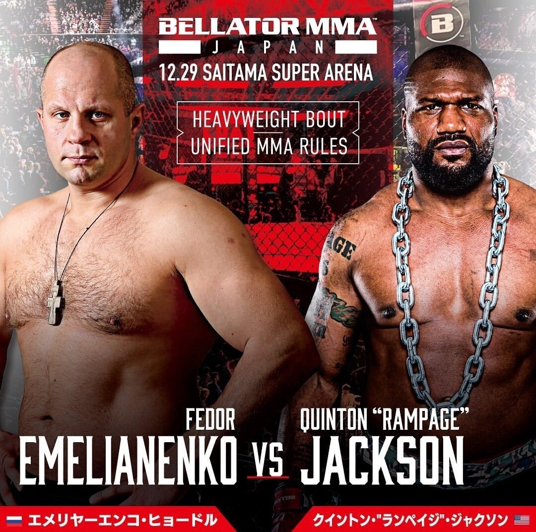                                           Фёдор Емельяненко и Ремпейдж Джексон
