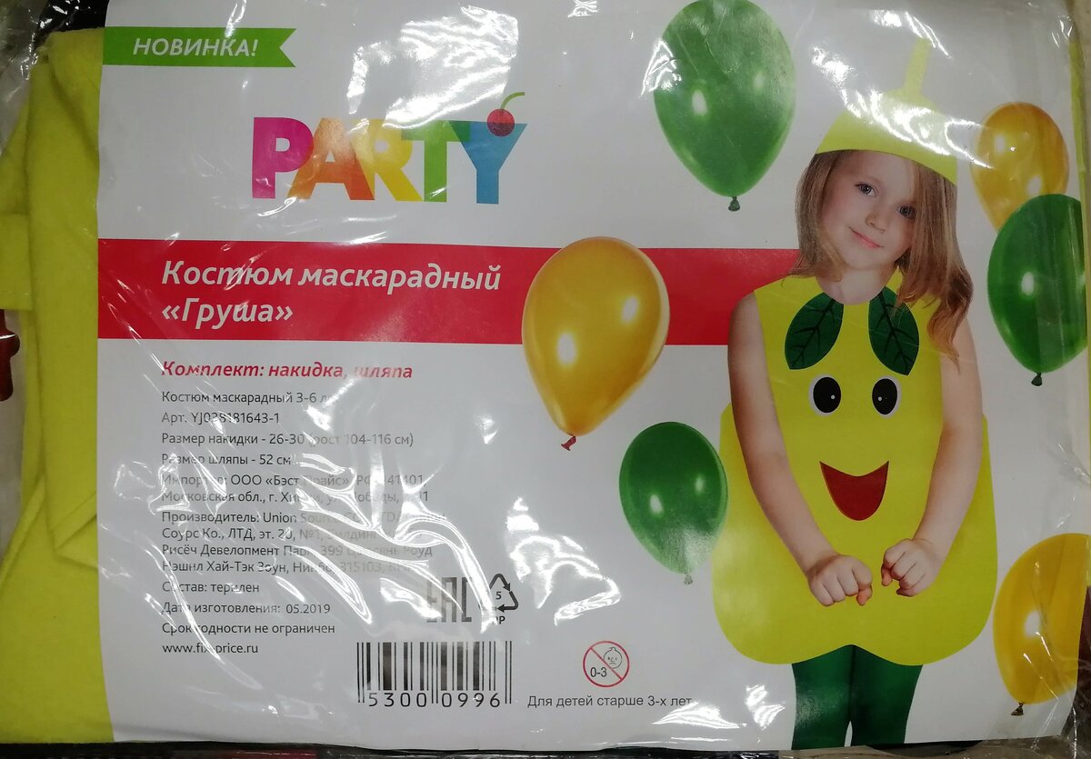 Костюм Груша Фикс Прайс