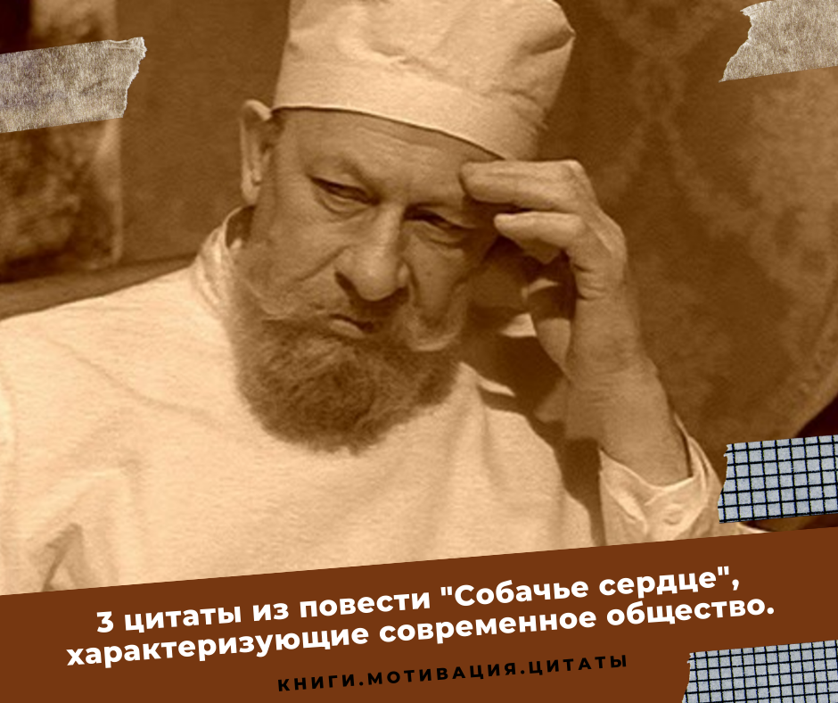 Преображенский собачье сердце