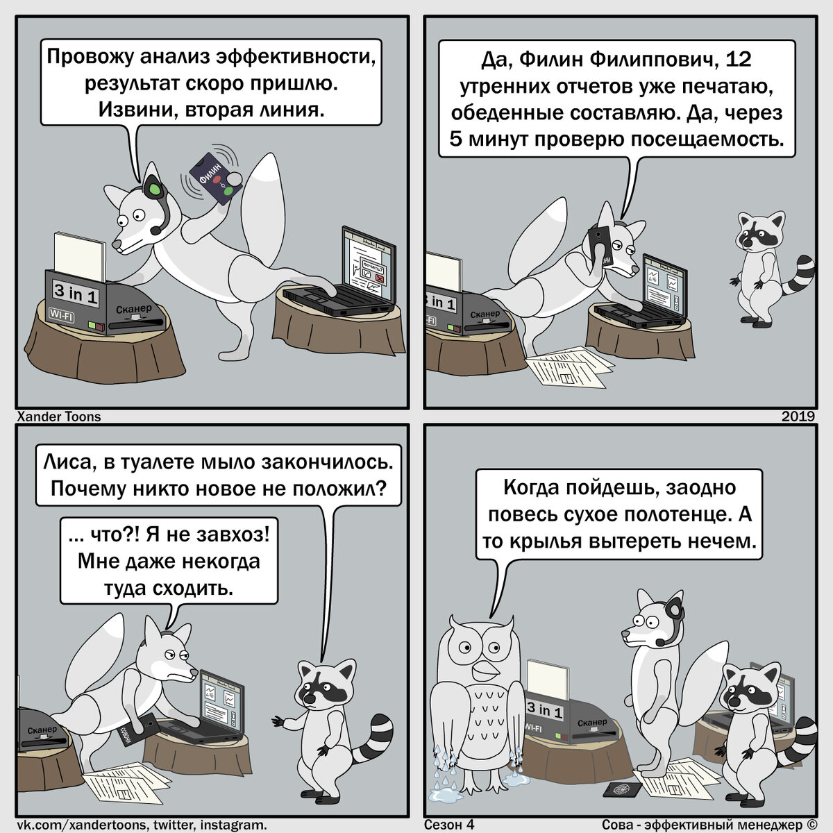 Сова - эффективный менеджер. Сезон 4, №9. ""Многостаночникам" посвящается"