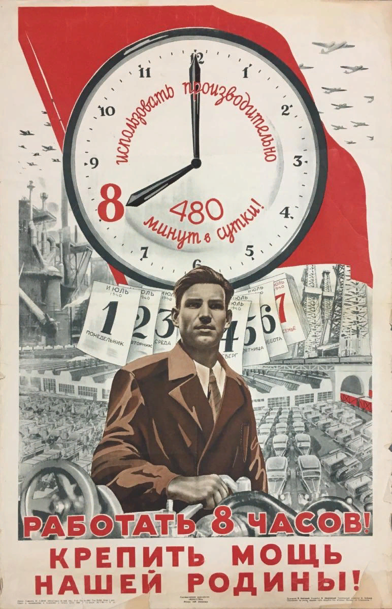 А на 8 часов. Советские плакаты. Советский плакат часы. Восьмичасовой рабочий день плакат. Советский плакат рабочий